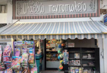 Παντοπωλείο «Όλα εδώ»