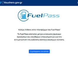 Ανοικτή για όλα τα ΑΦΜ η πλατφόρμα Fuel Pass