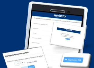 Προσωπικός Αριθμός: Ολοκληρώθηκε η διαδικασία αυτόματης απόδοσης