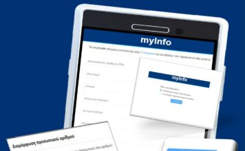 Προσωπικός Αριθμός: Ολοκληρώθηκε η διαδικασία αυτόματης απόδοσης