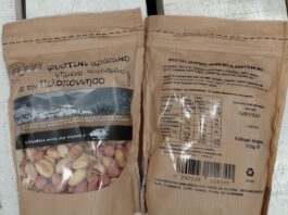 Επικίνδυνο Φυστίκι Αράπικο – Άμεση ανάκληση