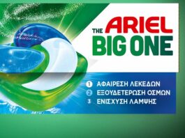 Νέο Ariel The Big One