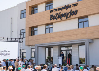 Εγκαίνια της νέας μονάδας Βεζύρογλου