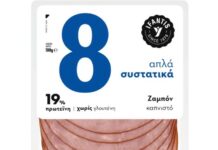 Ζαμπόν Καπνιστό Απλά 8 Συστατικά από την Υφαντής